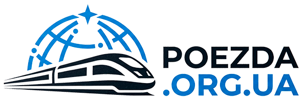 poezda.org.ua